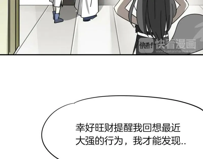 披着狼皮的羊简谱刀郎漫画,第39话 男人婆90图