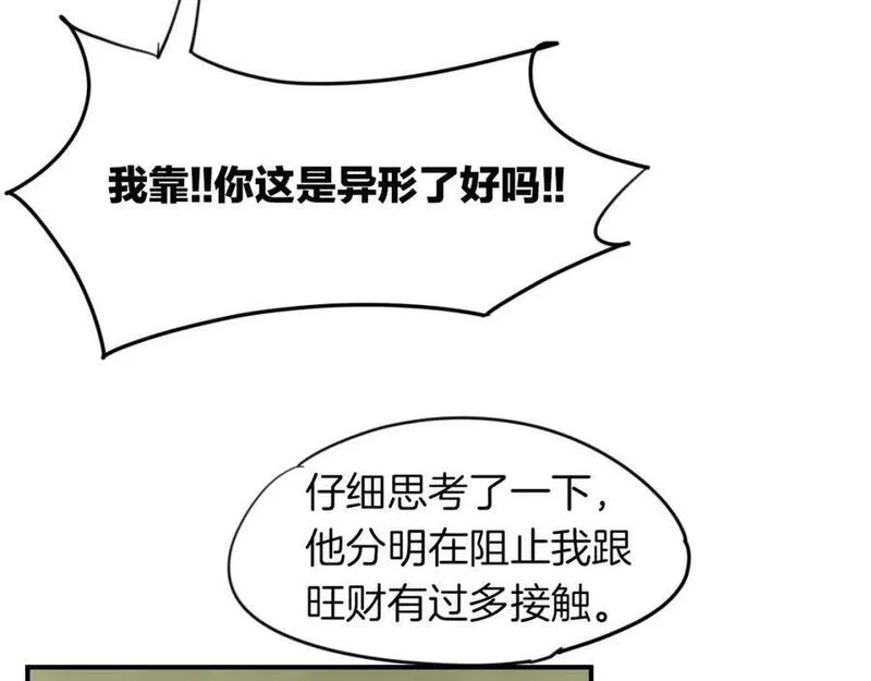 披着狼皮的羊简谱刀郎漫画,第39话 男人婆104图