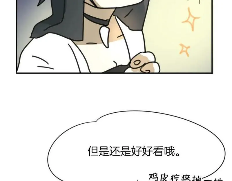 披着狼皮的羊简谱刀郎漫画,第40话 那个世界的你38图