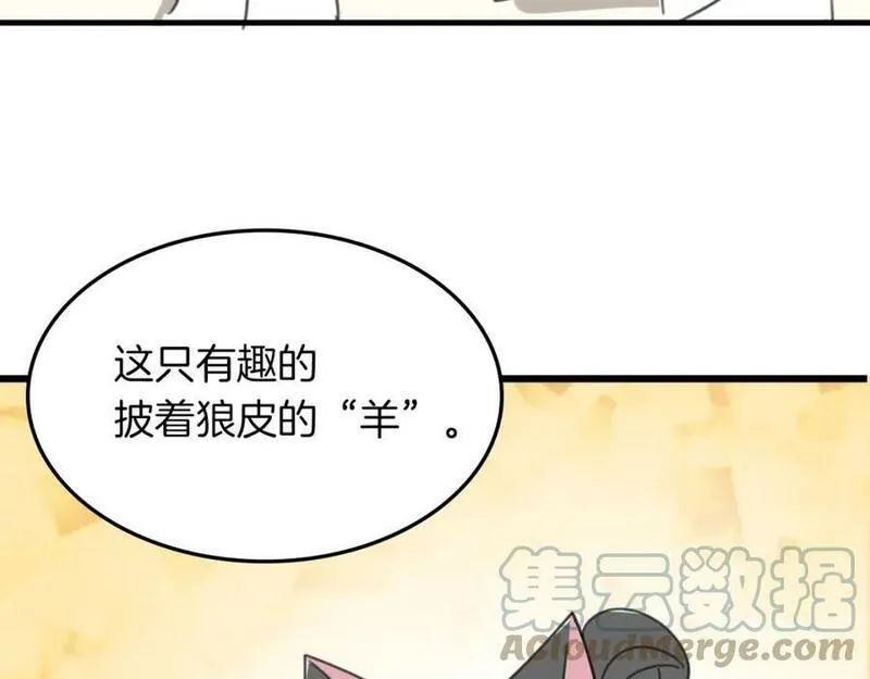 披着狼皮的羊简谱刀郎漫画,第41话 现实世界125图