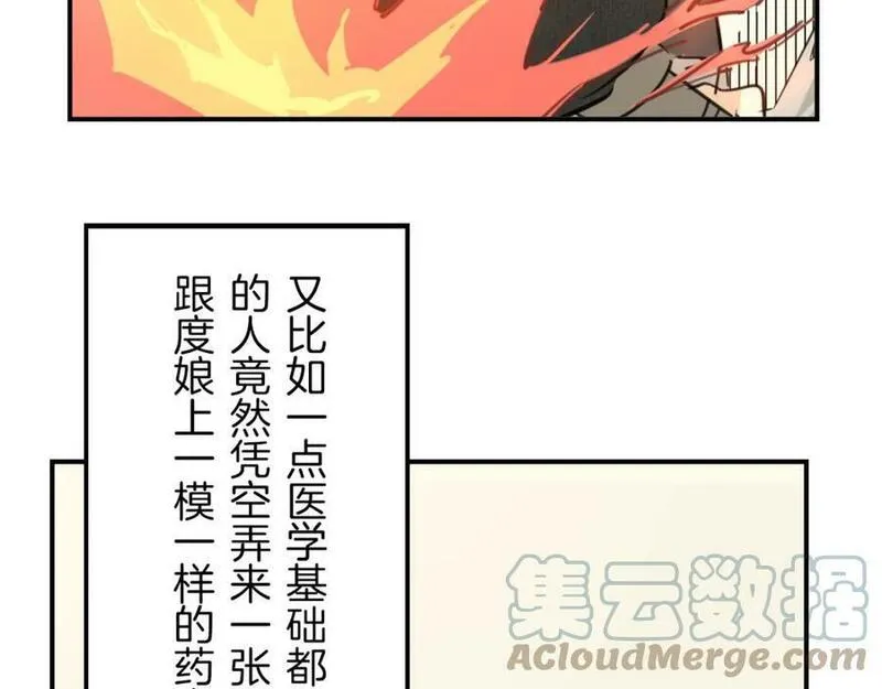 披着狼皮的羊简谱刀郎漫画,第41话 现实世界137图