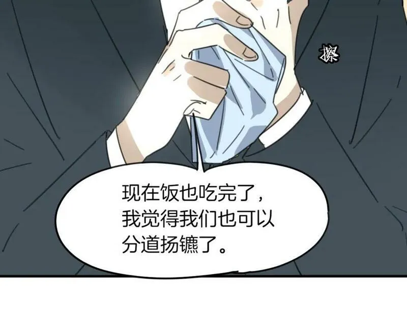 披着狼皮的羊简谱刀郎漫画,第41话 现实世界54图