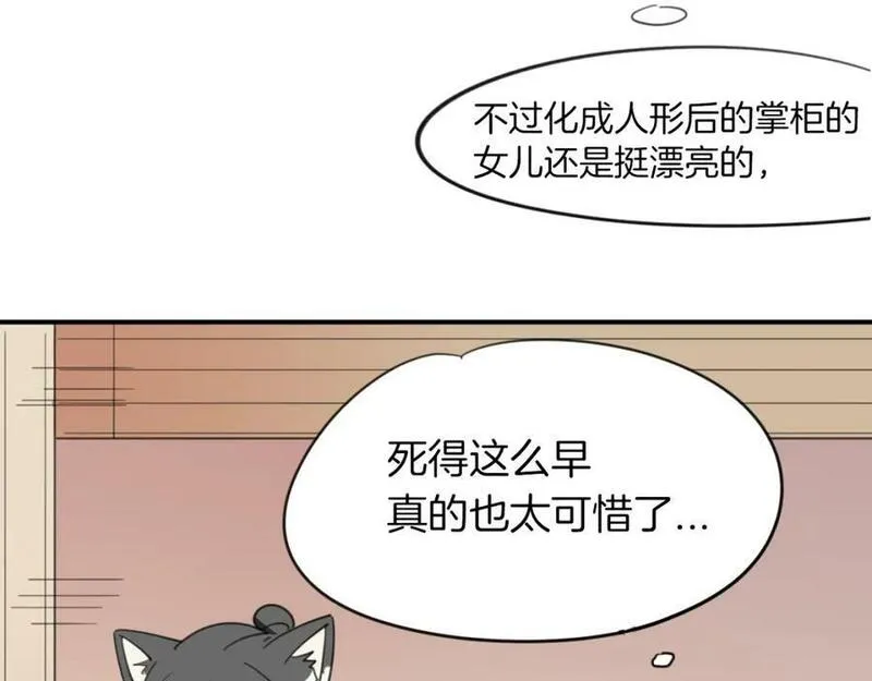 披着狼皮的羊简谱刀郎漫画,第42话 舍身取义113图