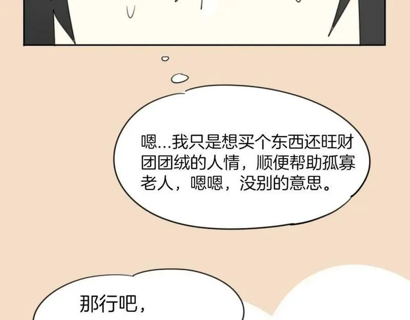 披着狼皮的羊简谱刀郎漫画,第42话 舍身取义60图