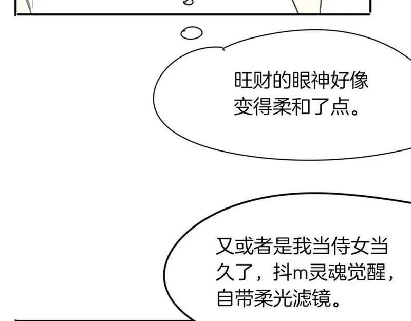 披着狼皮的羊简谱刀郎漫画,第43话 礼物59图