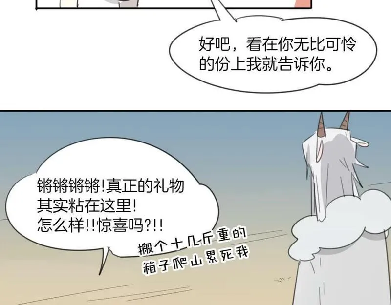 披着狼皮的羊简谱刀郎漫画,第43话 礼物94图