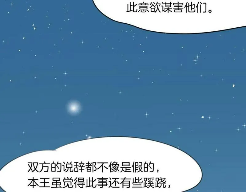 披着狼皮的羊简谱刀郎漫画,第43话 礼物68图