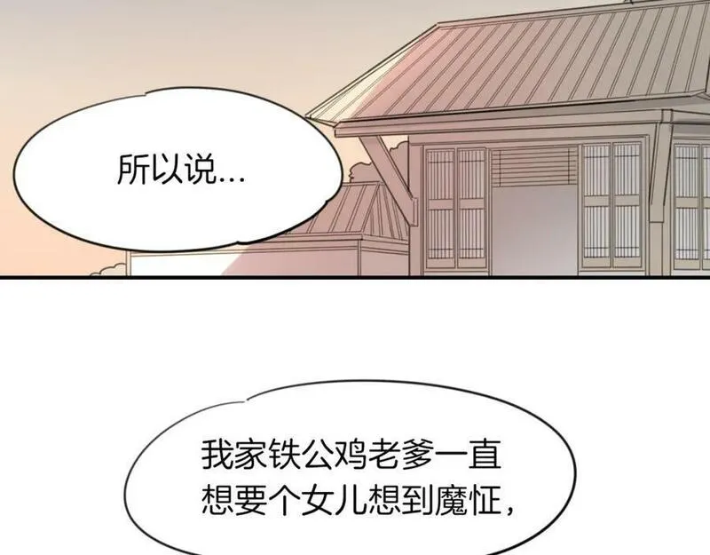 披着狼皮的羊简谱刀郎漫画,第43话 礼物16图