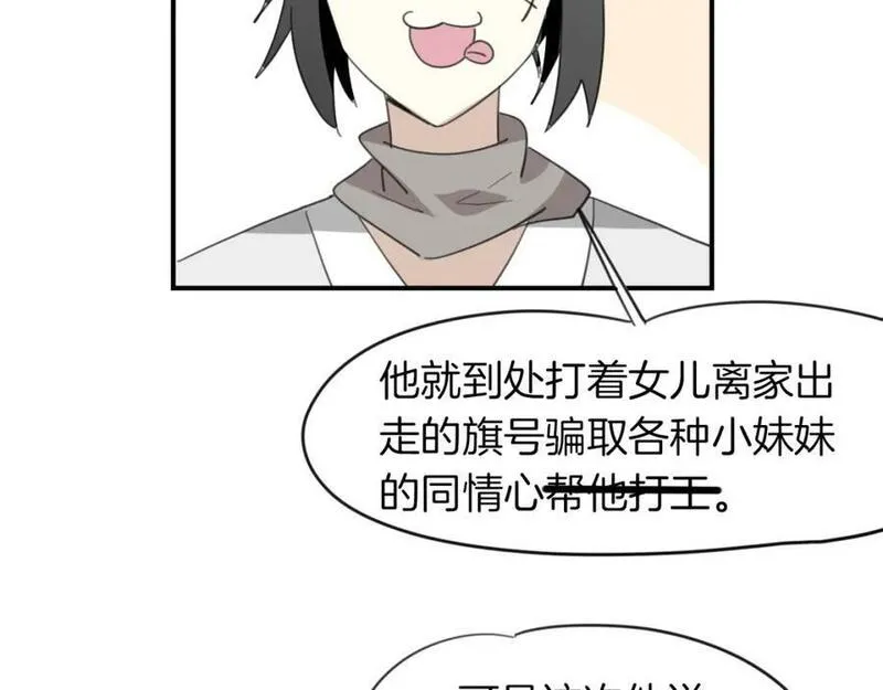 披着狼皮的羊简谱刀郎漫画,第43话 礼物20图