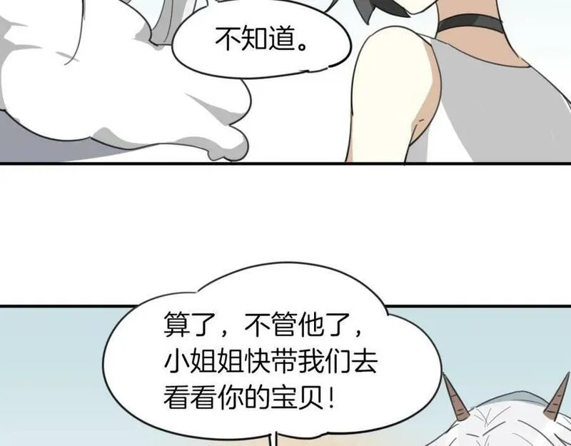 披着狼皮的羊简谱刀郎漫画,第44话 云霄阁36图