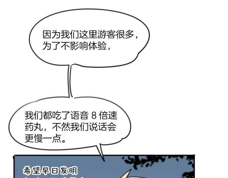 披着狼皮的羊漫画免费下拉式快看漫画,第45话 蜗牛族46图