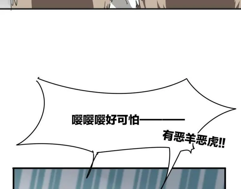 披着狼皮的羊漫画免费下拉式快看漫画,第45话 蜗牛族79图