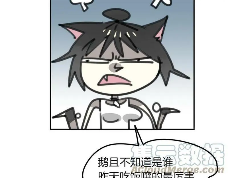 披着狼皮的羊漫画免费下拉式快看漫画,第45话 蜗牛族41图