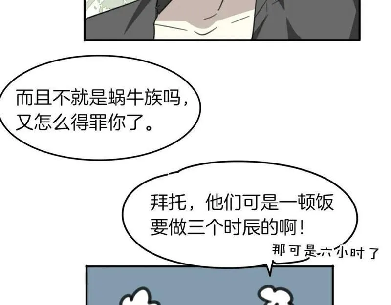 披着狼皮的羊漫画免费下拉式快看漫画,第45话 蜗牛族40图