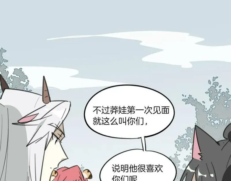 披着狼皮的羊 刀郎漫画,第46话 漂酿小姐姐36图