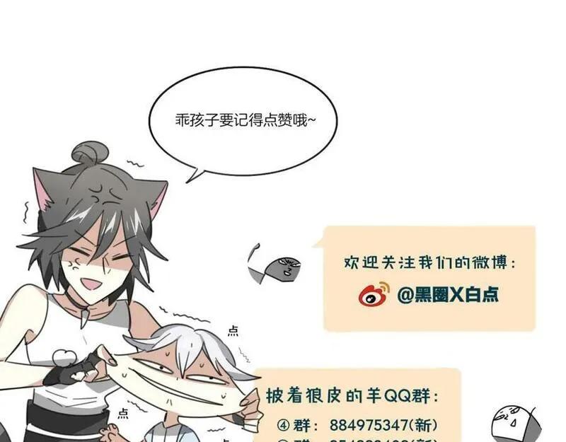 披着狼皮的羊简谱刀郎漫画,第48话 小白的回忆175图