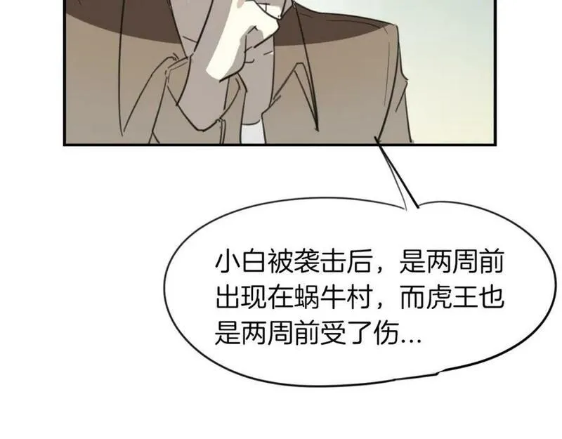 披着狼皮的羊简谱刀郎漫画,第49话 虎纹54图