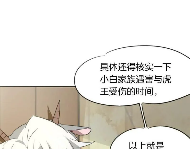 披着狼皮的羊简谱刀郎漫画,第49话 虎纹75图