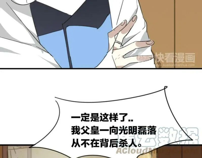 披着狼皮的羊简谱刀郎漫画,第49话 虎纹77图