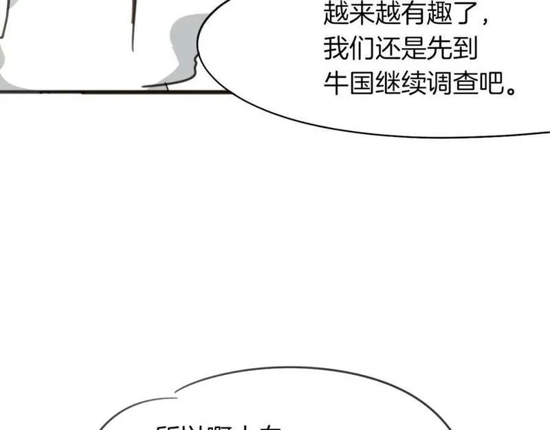 披着狼皮的羊简谱刀郎漫画,第49话 虎纹84图