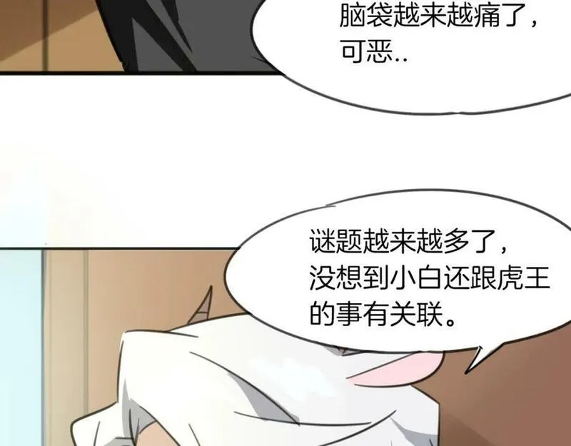 披着狼皮的羊简谱刀郎漫画,第49话 虎纹82图