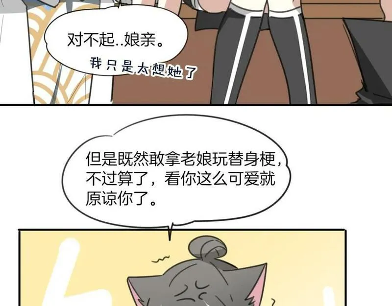 披着狼皮的羊简谱刀郎漫画,第49话 虎纹15图