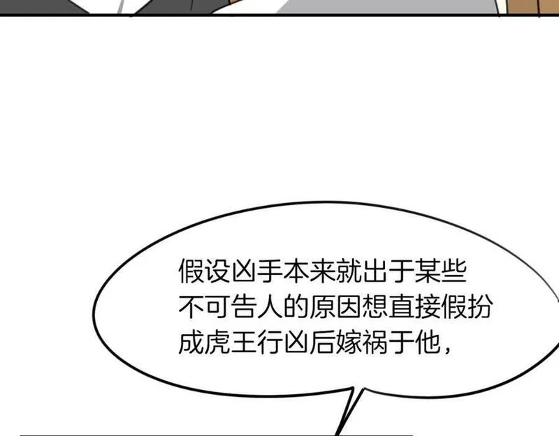 披着狼皮的羊简谱刀郎漫画,第49话 虎纹67图