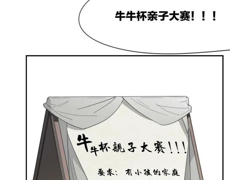 披着狼皮的羊简谱刀郎漫画,第50话 牛牛杯亲子大赛14图