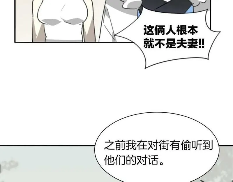 披着狼皮的羊简谱刀郎漫画,第51话 夫妇之战79图