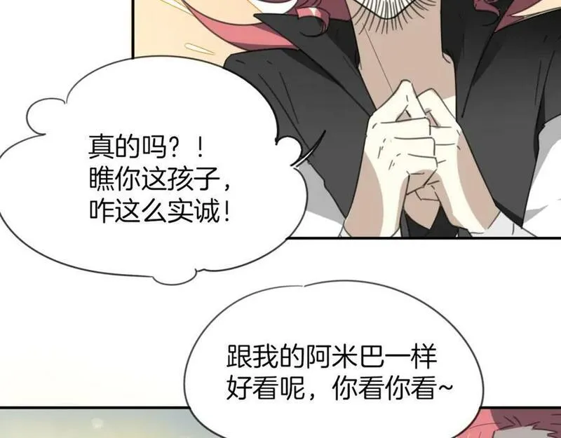 披着狼皮的羊简谱刀郎漫画,第53话 男人间的攀比24图