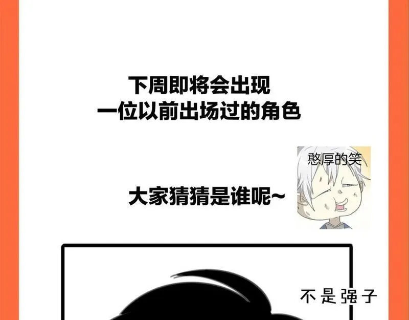 披着狼皮的羊简谱刀郎漫画,第53话 男人间的攀比140图