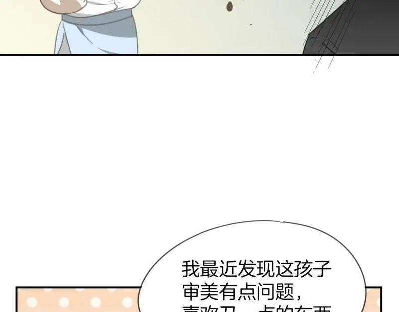 披着狼皮的羊简谱刀郎漫画,第53话 男人间的攀比26图