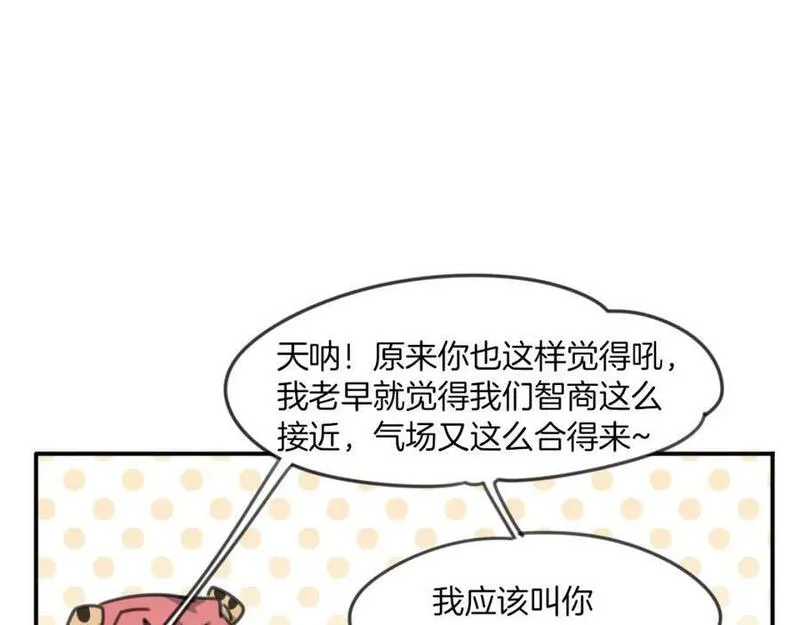 披着狼皮的羊简谱刀郎漫画,第53话 男人间的攀比106图