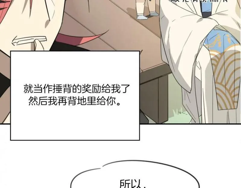 披着狼皮的羊简谱刀郎漫画,第53话 男人间的攀比122图