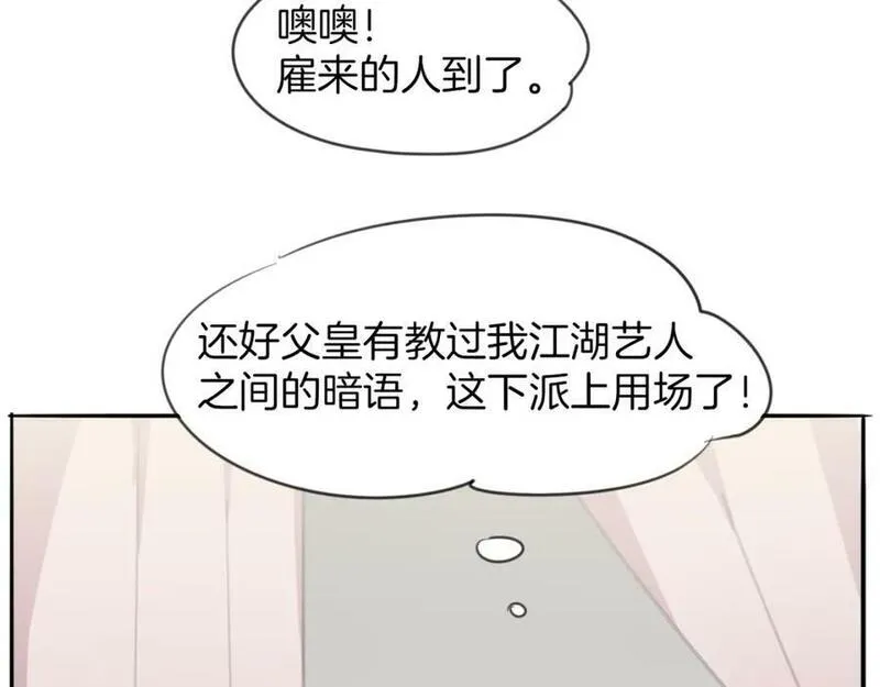 披着狼皮的羊简谱刀郎漫画,第53话 男人间的攀比59图