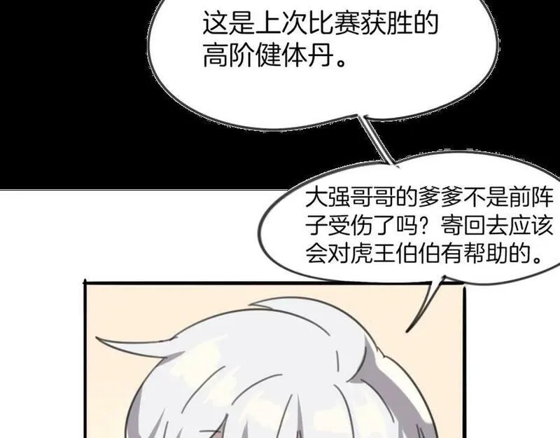 披着狼皮的羊简谱刀郎漫画,第53话 男人间的攀比115图