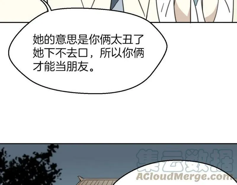 披着狼皮的羊 刀郎漫画,第55话 是你！105图