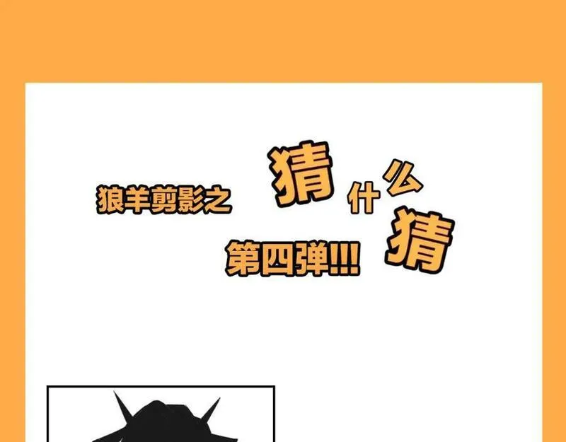 披着狼皮的羊 刀郎漫画,第55话 是你！116图