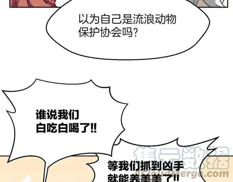 披着狼皮的羊 刀郎漫画,第55话 是你！13图