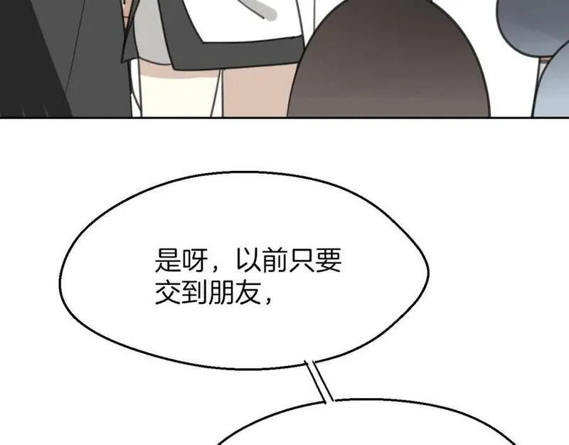 披着狼皮的羊 刀郎漫画,第55话 是你！99图