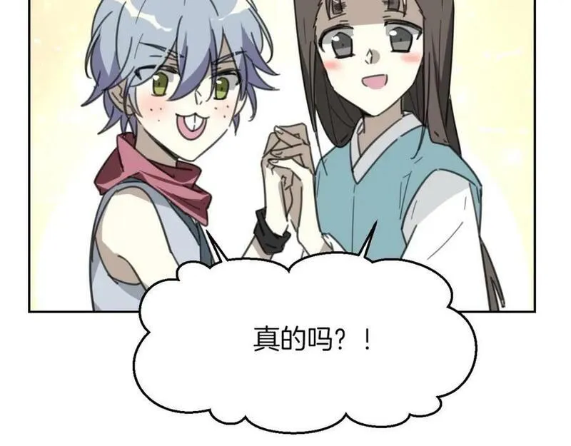 披着狼皮的羊 刀郎漫画,第55话 是你！22图