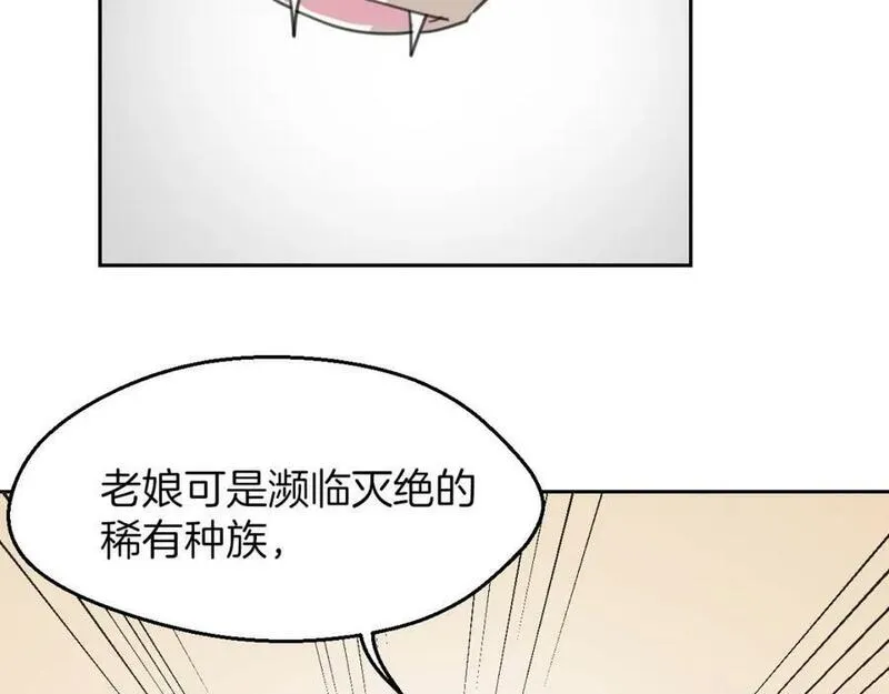 披着狼皮的羊 刀郎漫画,第55话 是你！75图