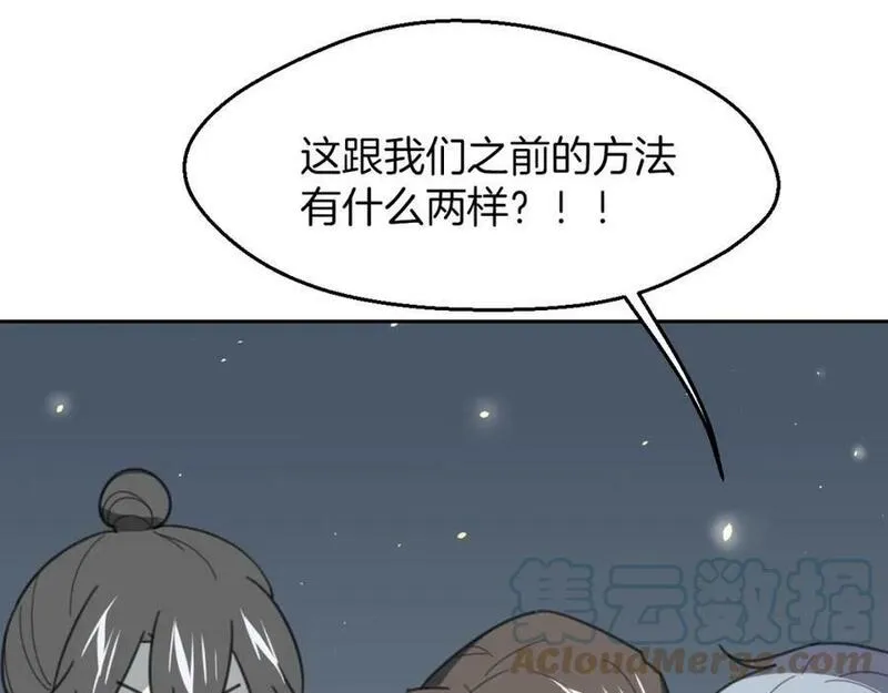 披着狼皮的羊 刀郎漫画,第55话 是你！45图