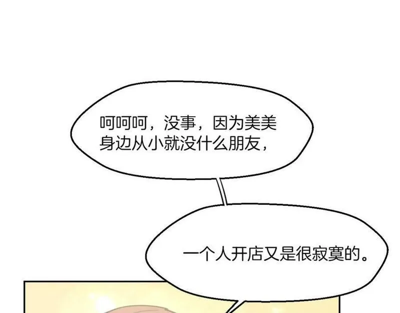 披着狼皮的羊 刀郎漫画,第55话 是你！15图