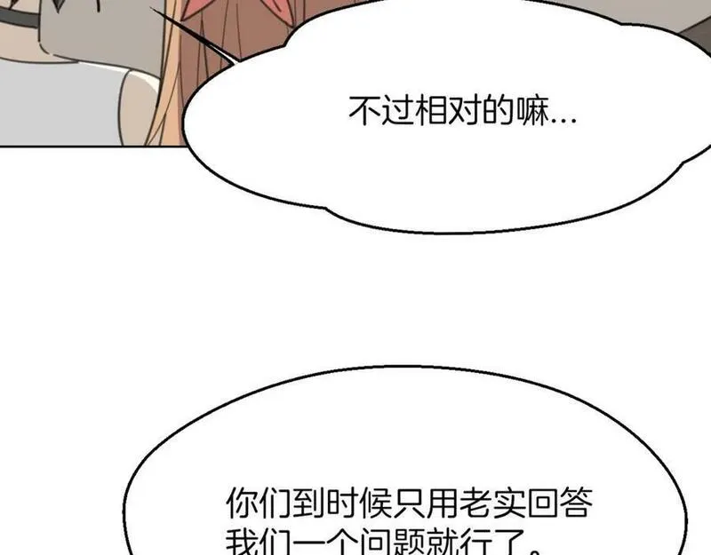 披着狼皮的羊 刀郎漫画,第55话 是你！26图