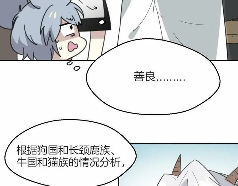 披着狼皮的羊简谱刀郎漫画,第56话 why？我变成了玉佩28图