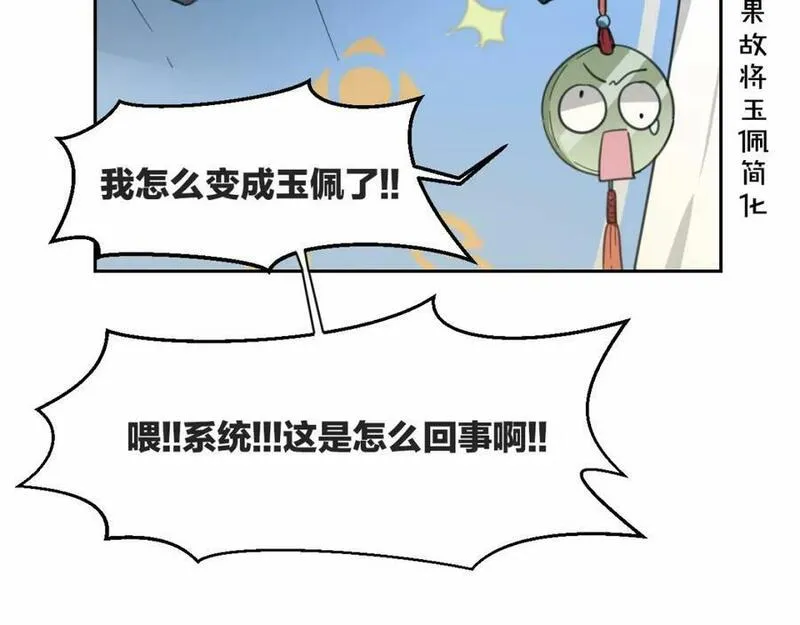 披着狼皮的羊简谱刀郎漫画,第56话 why？我变成了玉佩70图