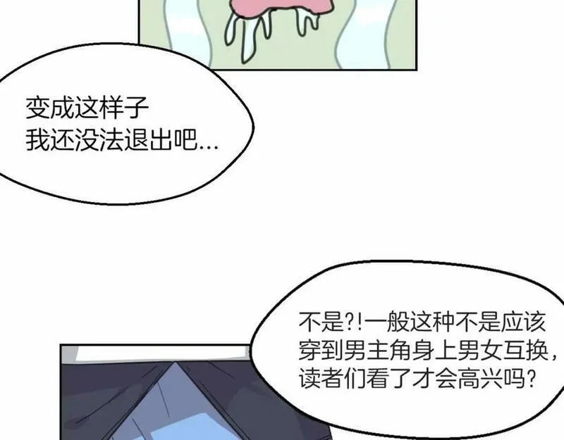 披着狼皮的羊简谱刀郎漫画,第56话 why？我变成了玉佩75图