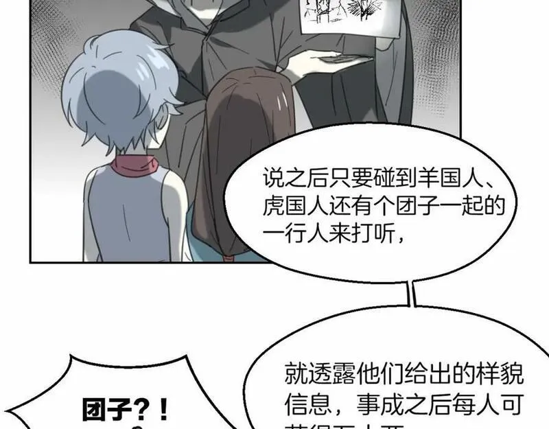 披着狼皮的羊简谱刀郎漫画,第56话 why？我变成了玉佩19图