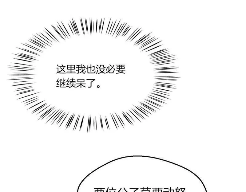 披着狼皮的羊简谱刀郎漫画,第60话 我终究不是她118图